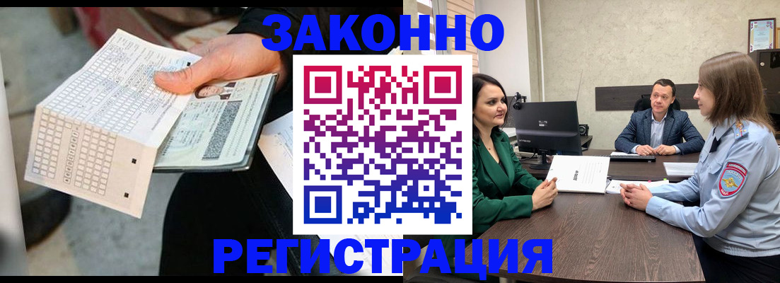 прописка 2025 в Зиме