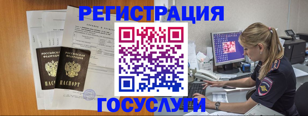 временная прописка в Зиме