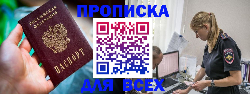 временная регистрация гарантия в Зиме