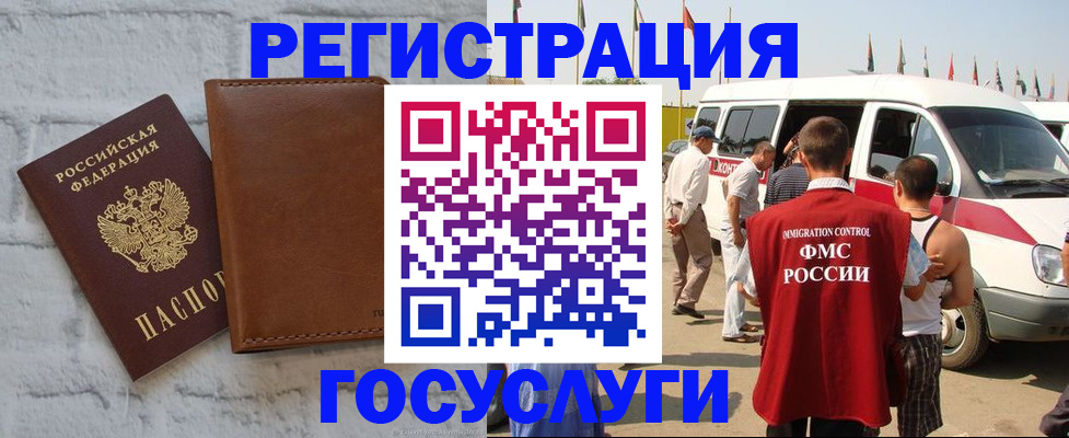 временная регистрация 2025 в Зиме