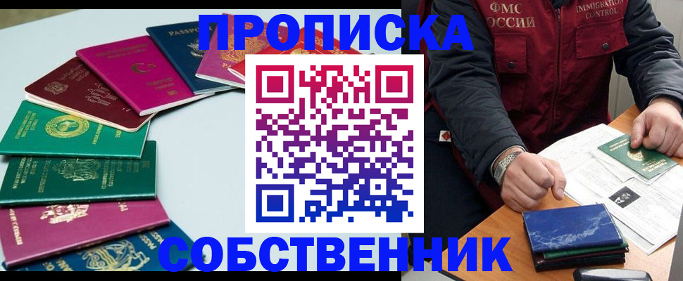 временная регистрация в Зиме