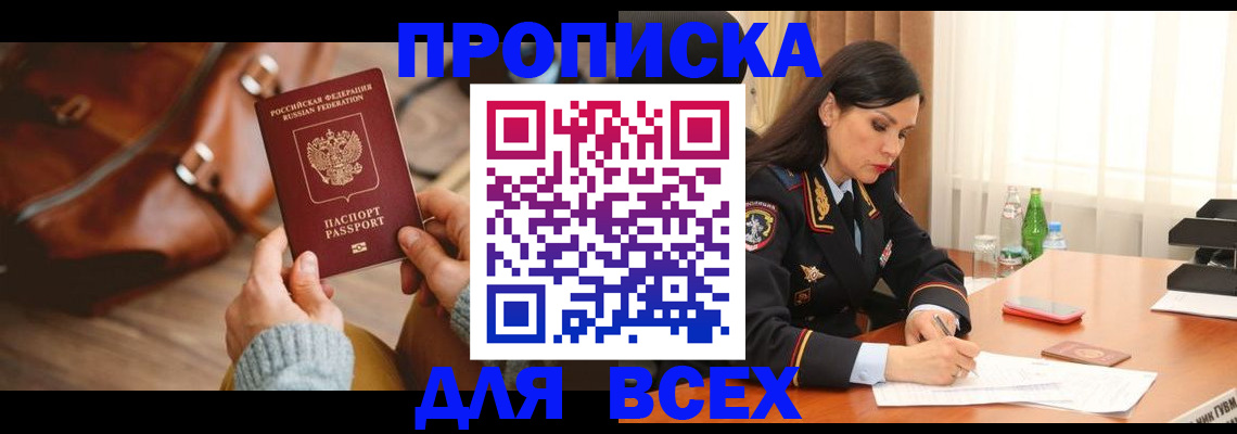 где прописаться в Зиме