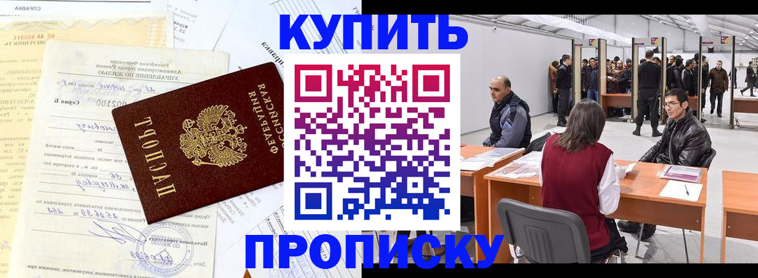 прописка ребенка в Зиме