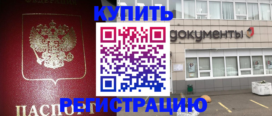 временная регистрация для школы в Зиме